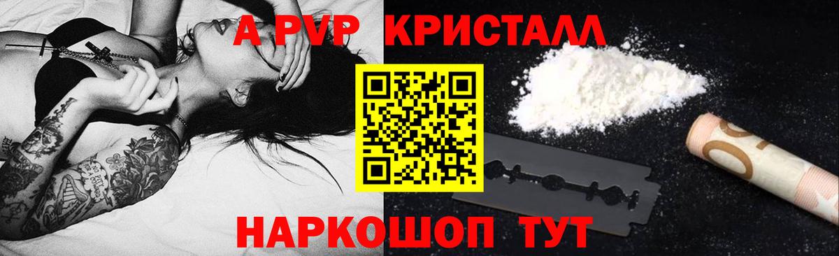 A PVP Crystall  Alpha-PVP крисы CK  APVP кристаллы  Нововоронеж  Вход с VPN 