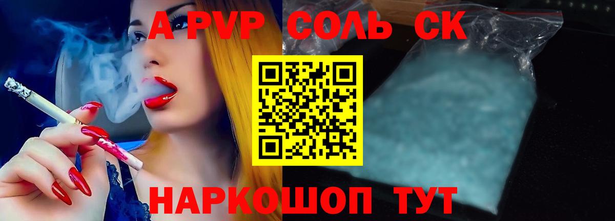 APVP Соль Нововоронеж