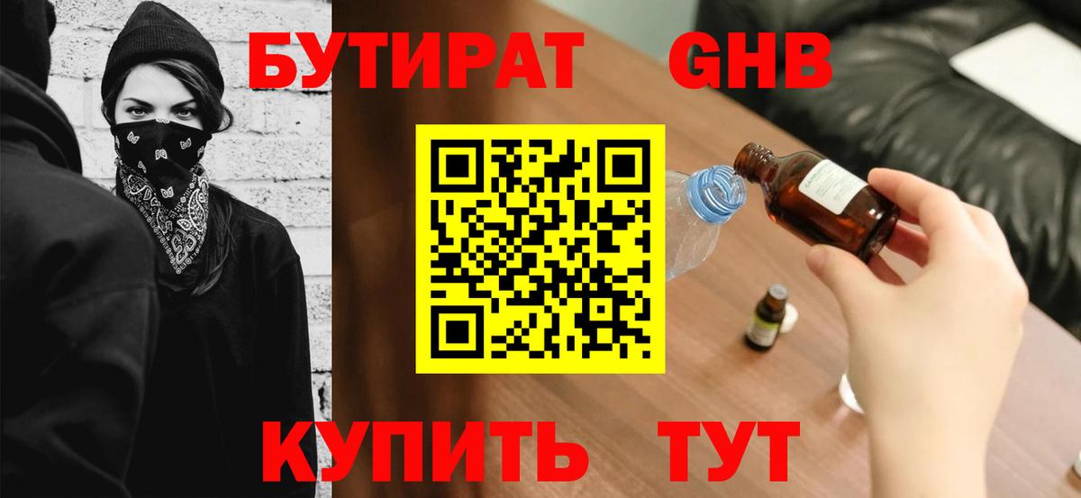 Бутират  БУТИРАТ 99%  Вход с VPN  Нововоронеж 