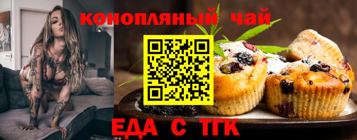 Еда ТГК конопля  Вход с VPN  Нововоронеж 