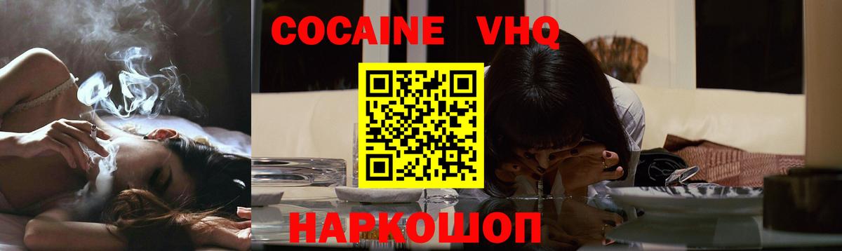 Нововоронеж  Кокаин Columbia  Вход с VPN  КОКАИН FishScale 