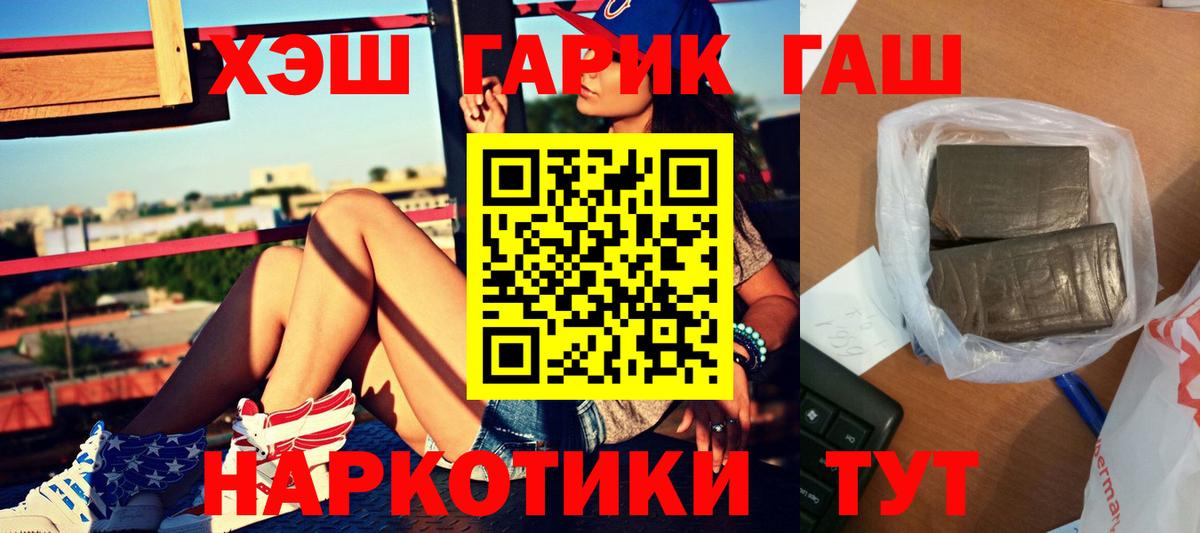 ГАШ убойный  ГАШИШ  Нововоронеж  ГАШИШ Premium  Вход с VPN 