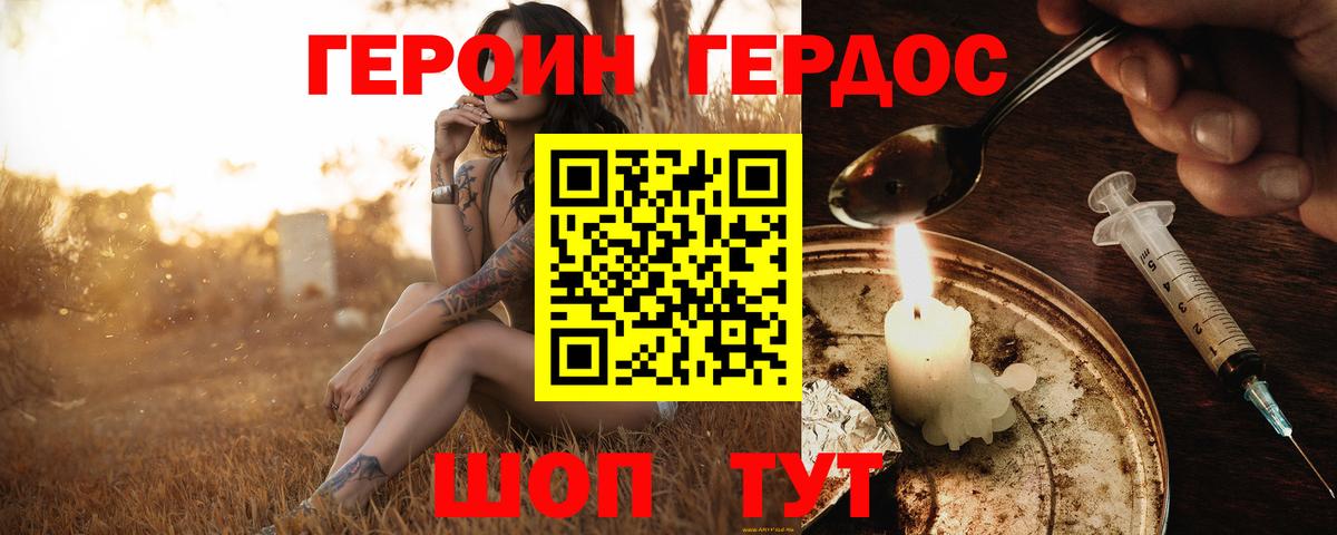 ГЕРОИН белый  Вход с VPN  Нововоронеж 