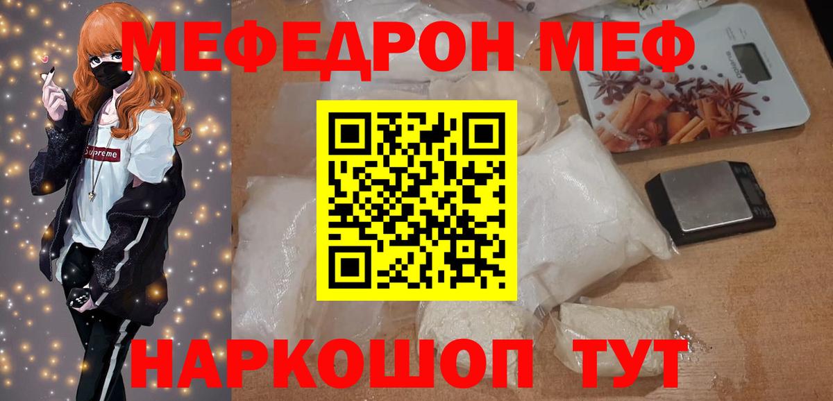 Меф кристаллы Нововоронеж