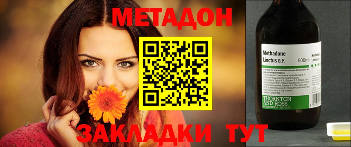 Нововоронеж  Метадон белоснежный  Вход с VPN 
